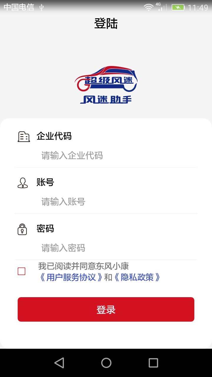 风迷助手下载