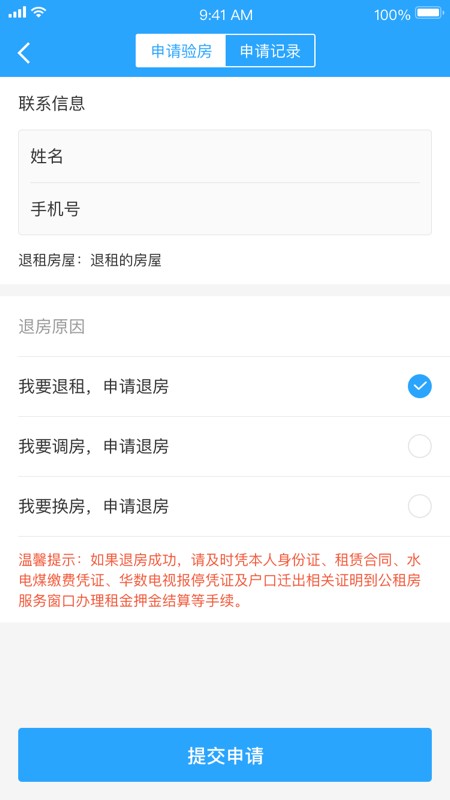 杭州市公租房app下载2024