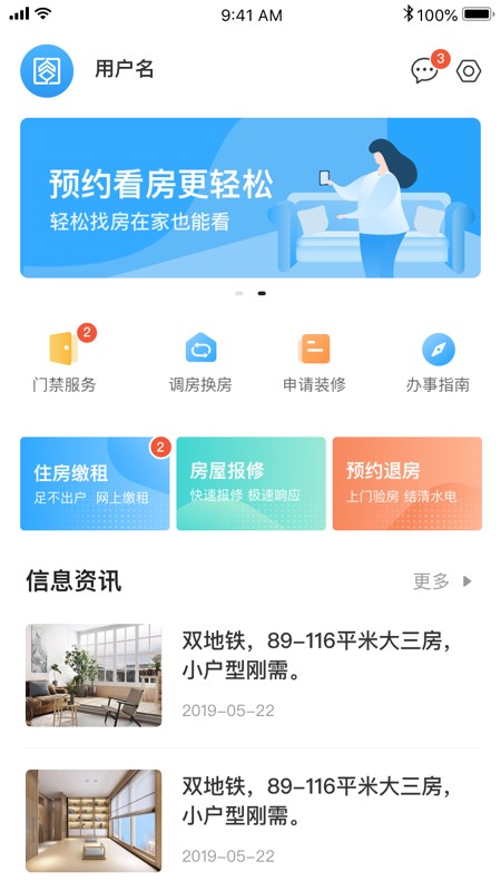 杭州公租房信息管理网截图4