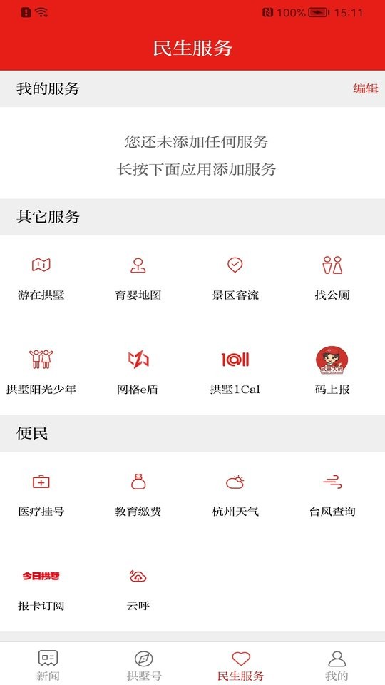 今日拱墅数字报截图1