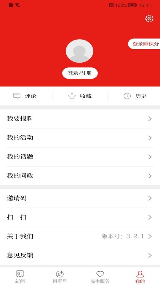 今日拱墅数字报截图2
