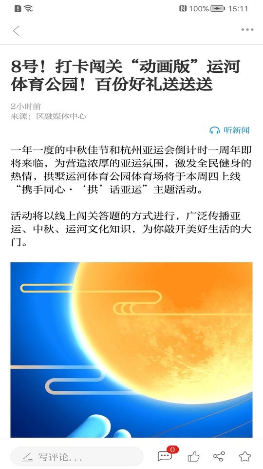今日拱墅数字报截图3