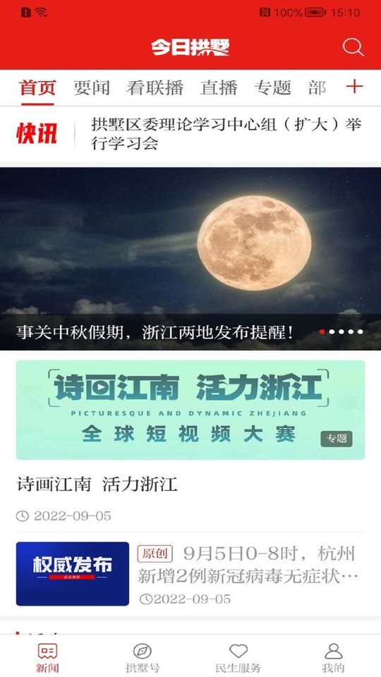 今日拱墅数字报截图4