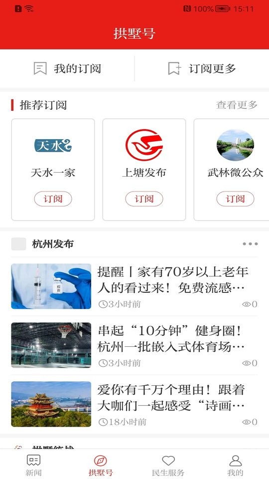 今日拱墅数字报截图5