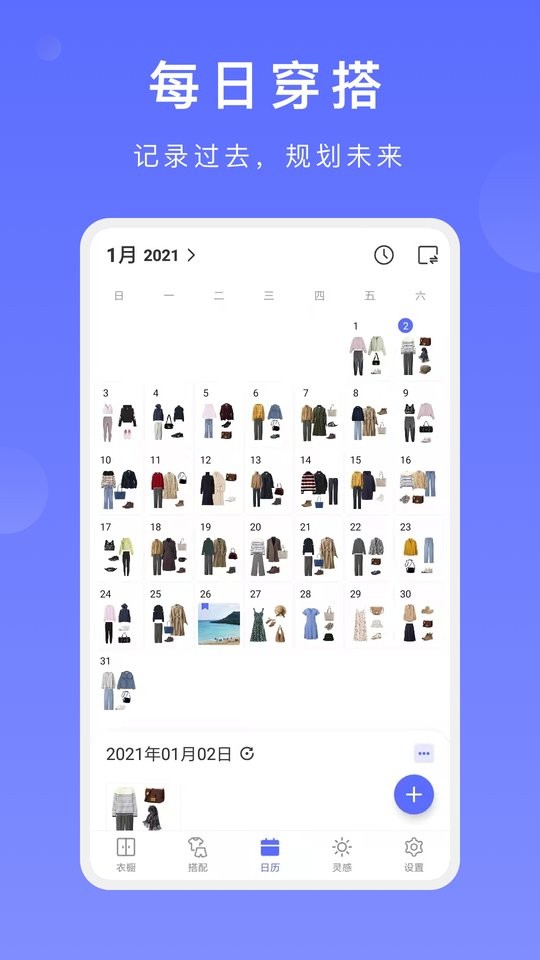 尽简衣橱app免费下载
