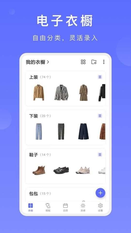 尽简衣橱官方版截图1