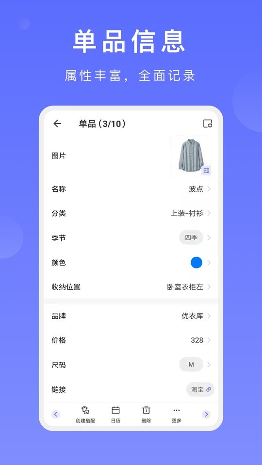 尽简衣橱官方版截图2