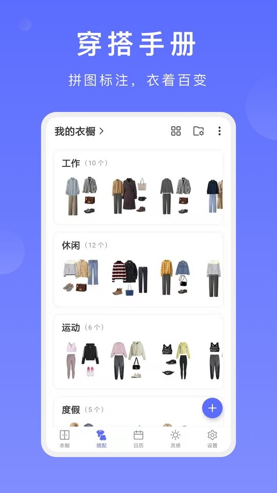 尽简衣橱官方版截图3