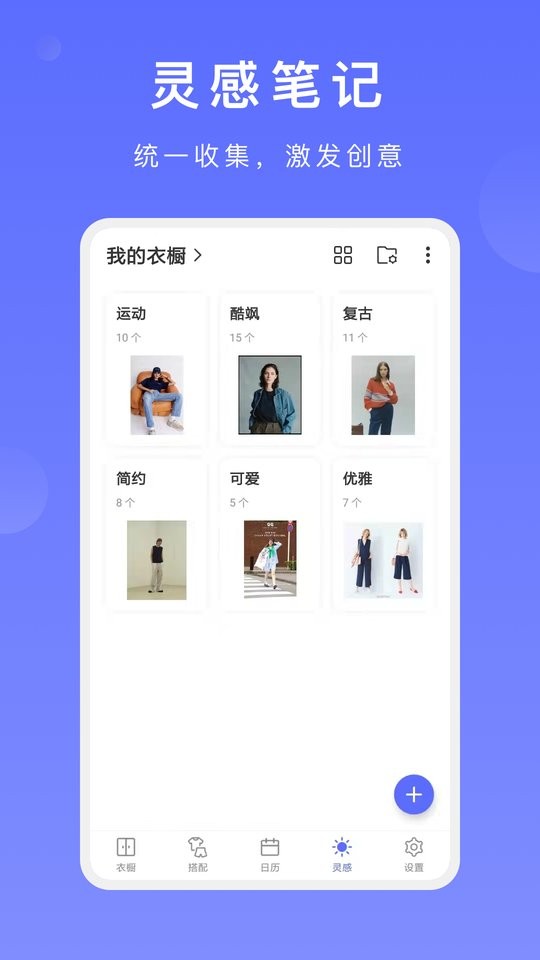 尽简衣橱官方版截图4