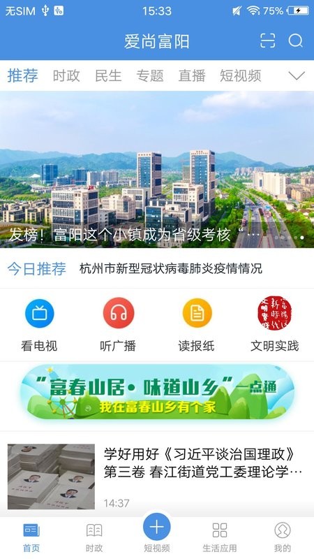 爱尚富阳客户端截图1