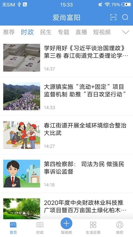 爱尚富阳客户端截图2