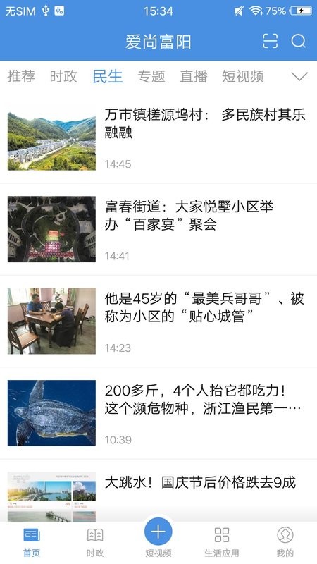 爱尚富阳客户端截图3