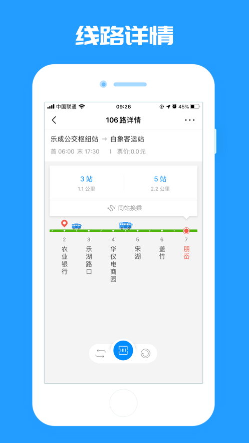 乐清公交app下载