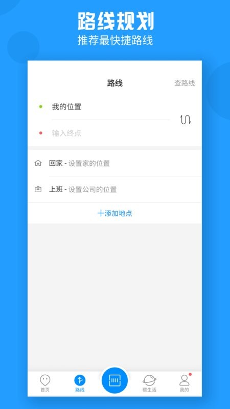 威海公交官方app