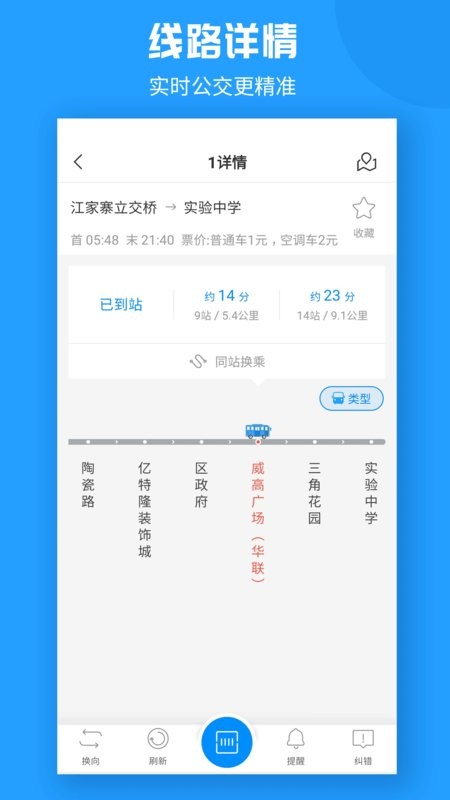 威海公交官方软件截图1