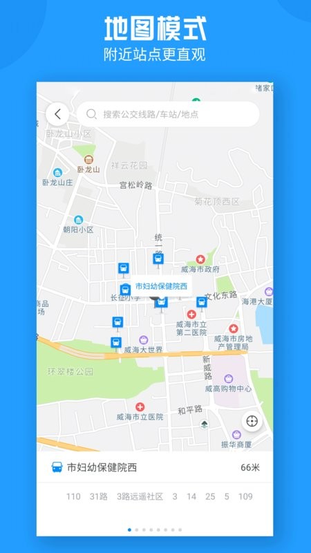 威海公交官方软件截图3