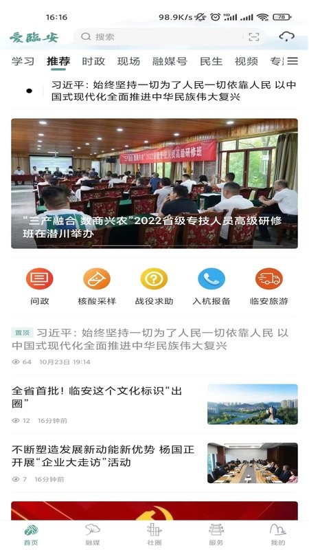 爱临安app下载