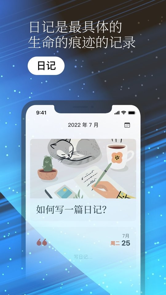 手机日记软件界面