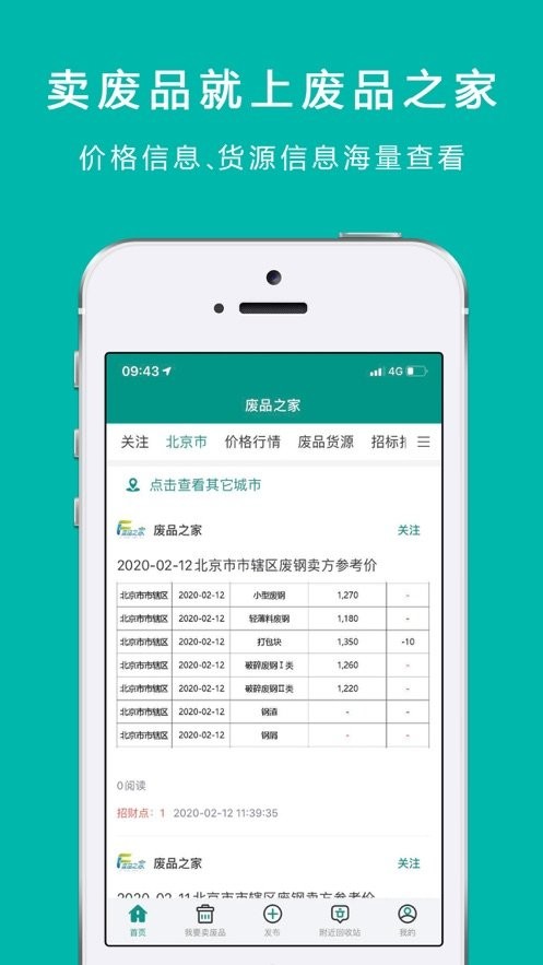 废品之家app
