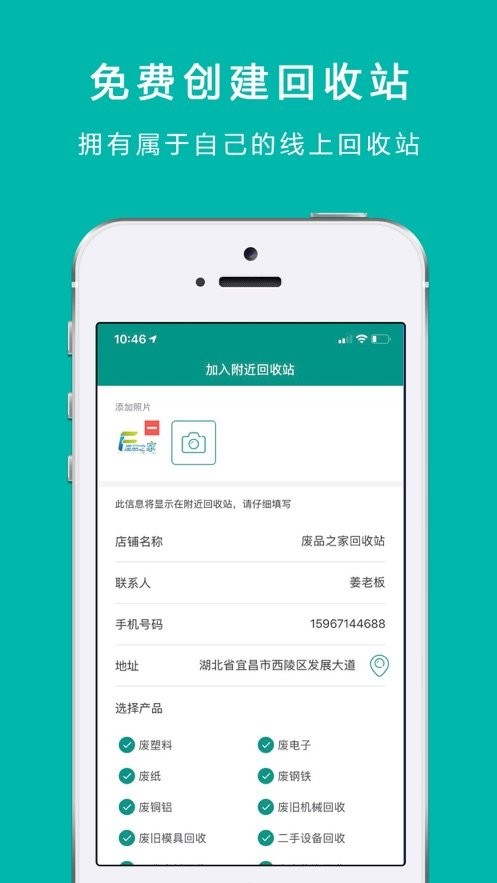 废品之家网平台截图1