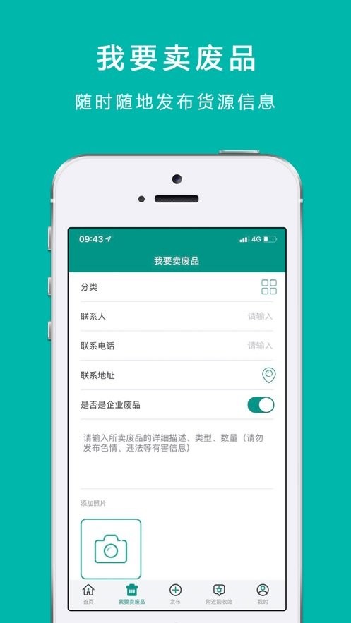 废品之家网平台截图2