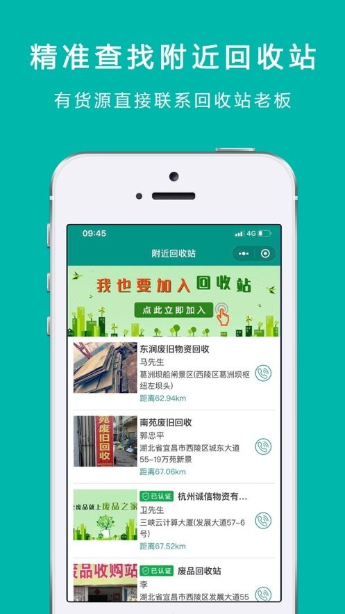废品之家网平台截图3