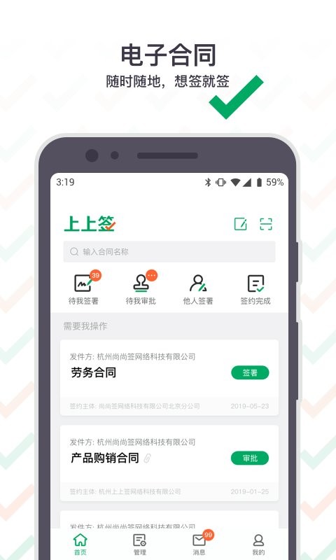 上上签软件截图1