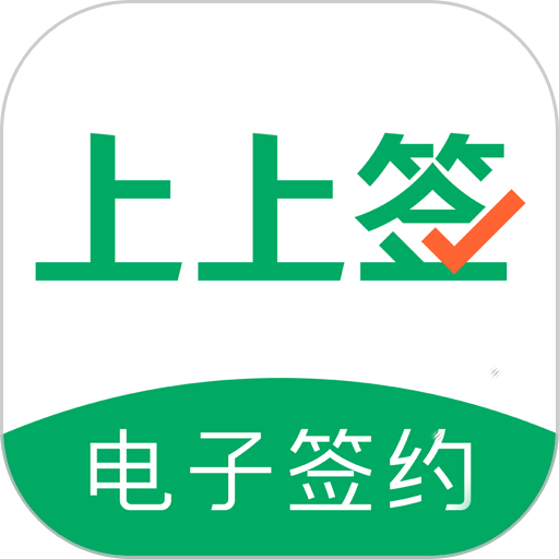 上上签软件v5.1.0