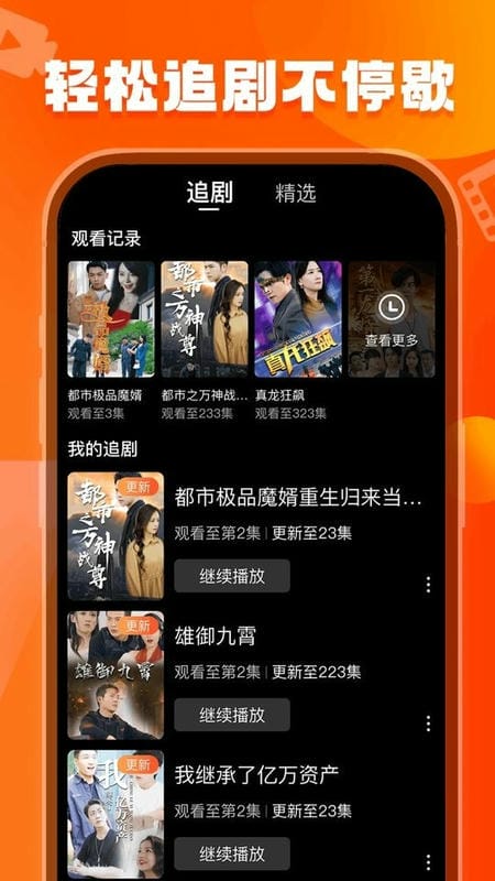 天天看剧最新版截图3