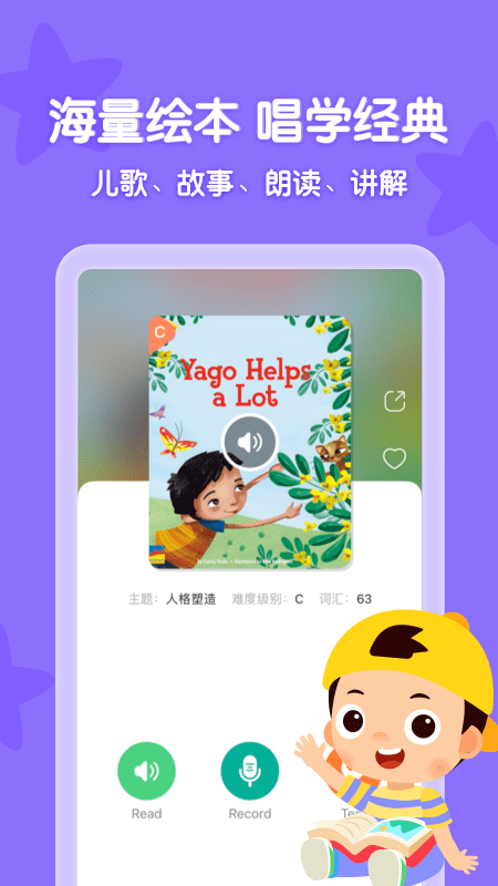 常青藤爸爸儿童早教平台截图1