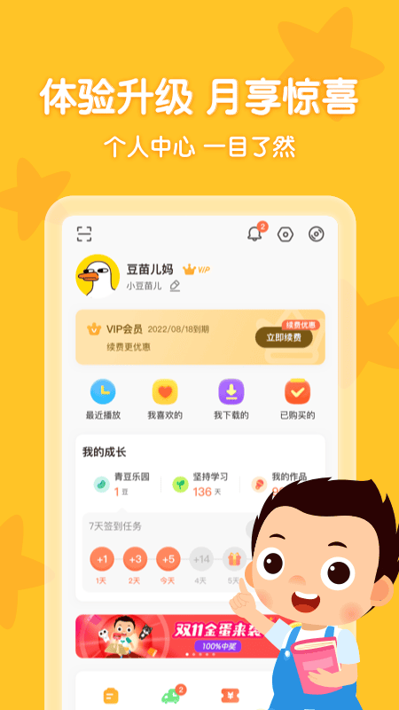常青藤爸爸儿童早教平台截图2
