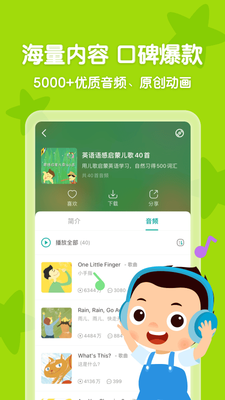 常青藤爸爸儿童早教平台截图3