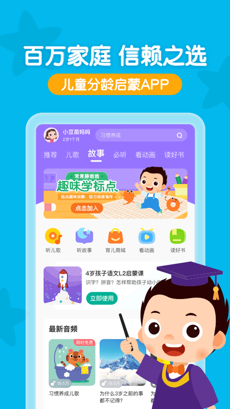 常青藤爸爸儿童早教平台截图4