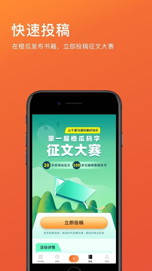 橙瓜码字官方版截图1