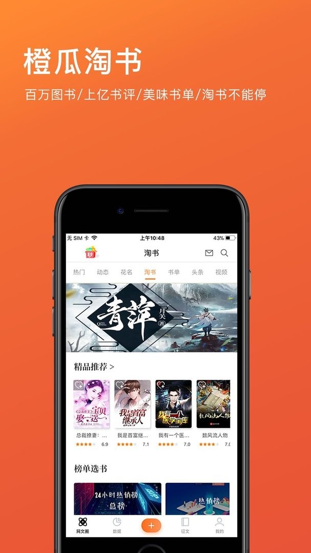 橙瓜码字官方版截图3