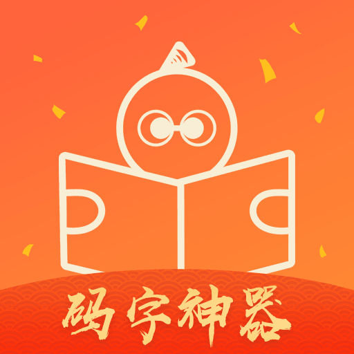 橙瓜码字官方版v6.4.1