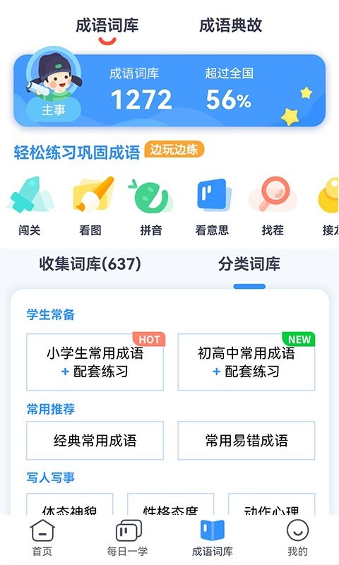 快乐成语游戏