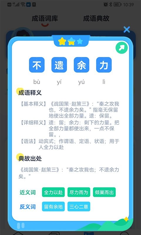 快乐成语软件截图3