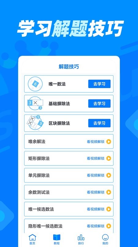 数独达人游戏截图2