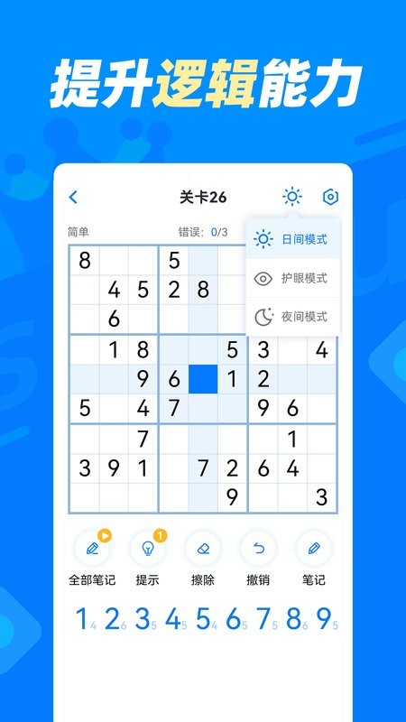 数独达人游戏截图4