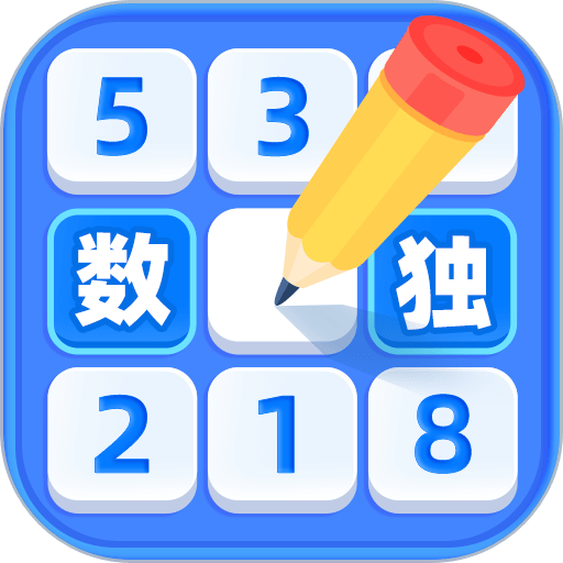 数独达人游戏v1.1.5