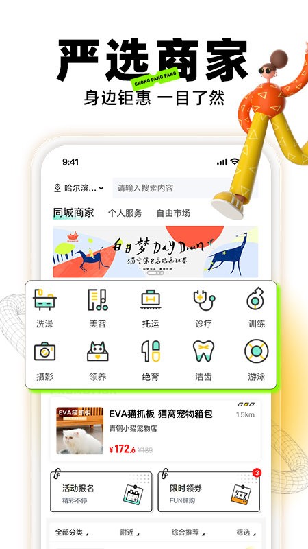 宠胖胖软件截图1