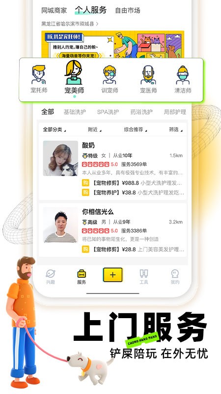 宠胖胖软件截图2