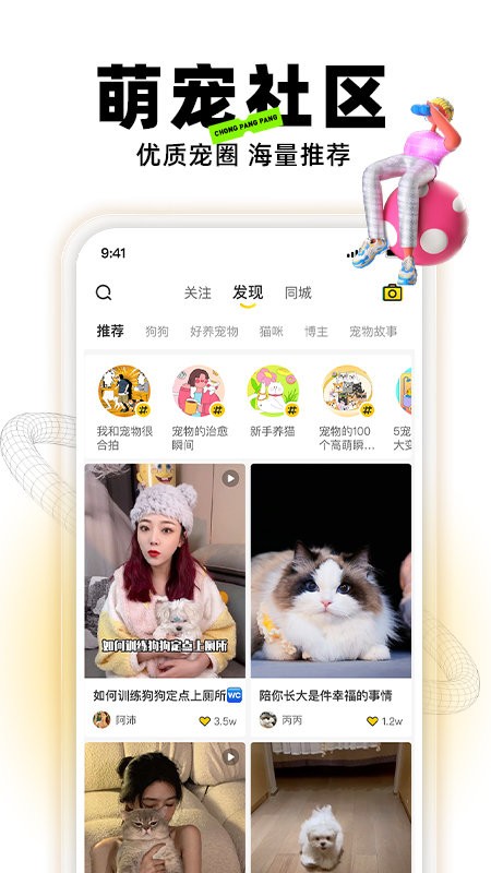 宠胖胖软件截图4