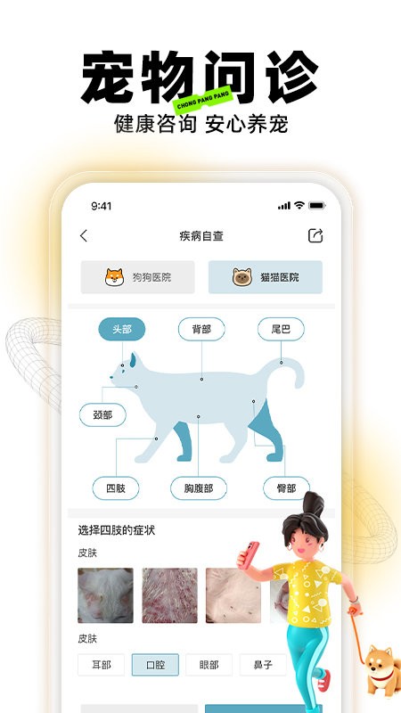 宠胖胖软件截图5
