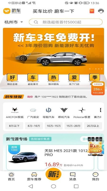 蔚车官方版