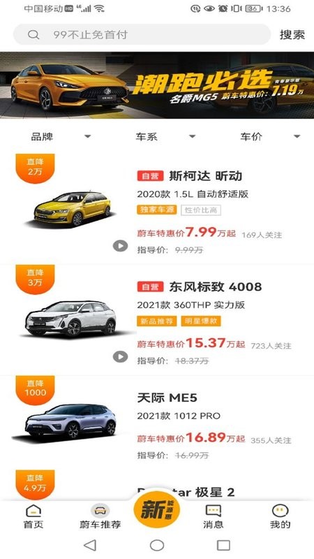蔚车平台截图1