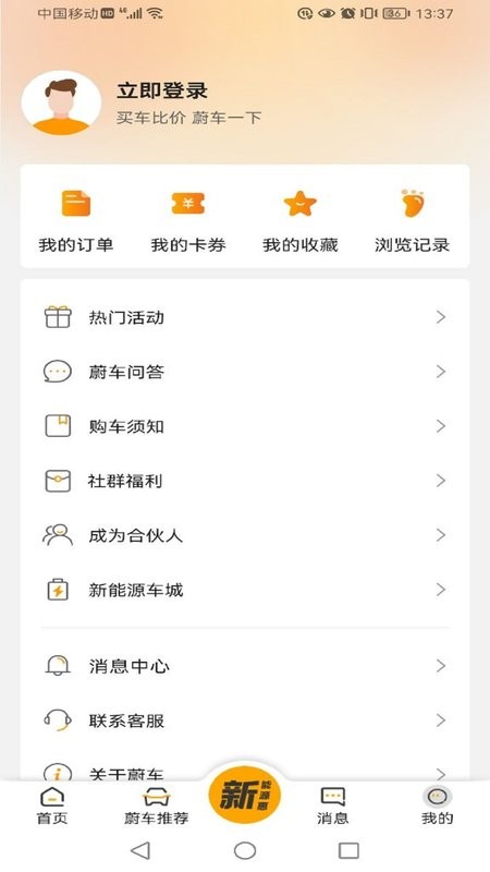 蔚车平台截图2