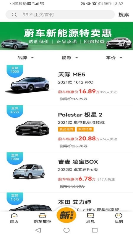 蔚车平台截图3