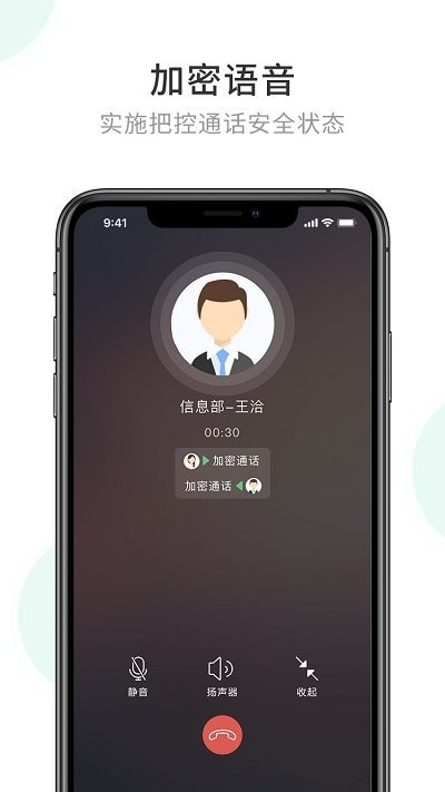 企业密信官方版截图1